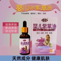  Comfrey oil Baby special red ass hip cream Baby hip cream Comfrey cream red broken skin newborn flooded neck