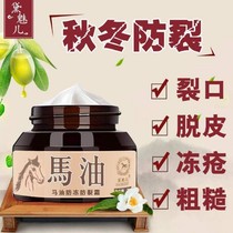  Horse oil foot cream Foot moisturizing and anti-chapping Heel cracking and cracking Seasonal hand peeling beriberi cream