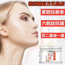Plant Phantom 6 Peptide Anti Crease Water Light Face Cream Compact to Anti-crease Aging Summer Men And Women Moisturizing Raw Emulsion