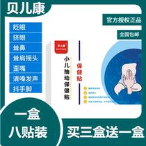  Tic childrens stickers ADHD childrens stickers Blink childrens navel stickers Children shake their heads clear their throats and shrug their shoulders