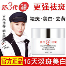 Freckle cream whitening to remove spots freckles melasma melanin lighten spots artifact for men and women
