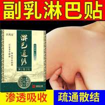  Lymphatic dispersion cream Neck armpit nodules swollen neck lymphatic dredging artifact Secondary breast armpit lymph nodes decontamination