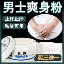 Mens Shuang Powder Dispel heat Heat Prickly Powder Adults Private dry Dry Skin Grown-up Antiperspiration Antipruriant Bagging Cool Clear Aroma Type