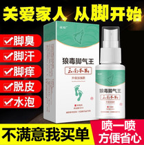  Yunnan Materia medica beriberi spray to stop peeling feet feet itchy feet non-rotten antibacterial herbal sterilization spray