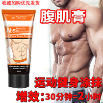  Fat burning cream Sports fitness abdominal shaping cream Vest line exercise lazy abdominal cream abdominal muscle cream for men and women muscle cream