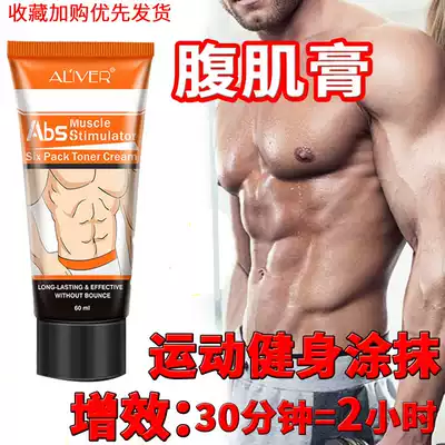 Burning cream exercise fitness abdominal plastic cream vest line exercise lazy abdominal cream abdominal muscle cream for men and women