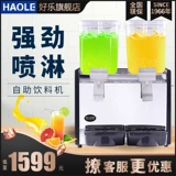 好乐 Машина с холодным напитком Небольшой коммерческий и холодный машины для напитков Полностью автоматический двойной цилиндровый шведский шведский стол с закусками чайные чайная машина