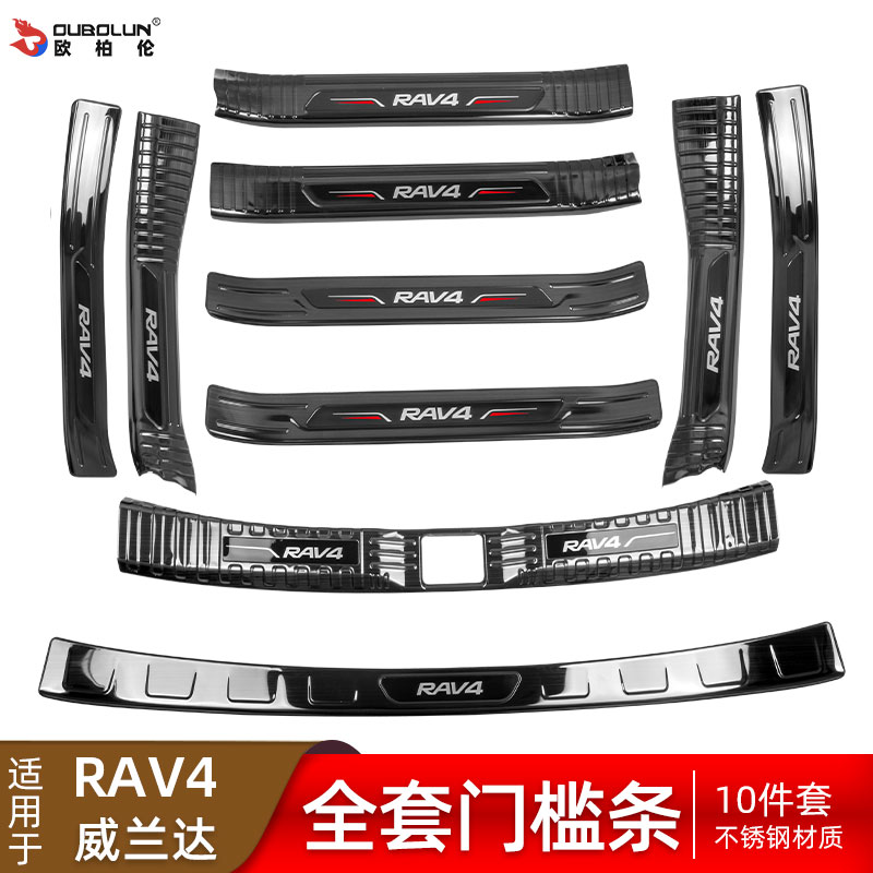 2023 Toyota RAV4 Rongley threshold special Wylanda welcome pedal interior modified accessories car supplies