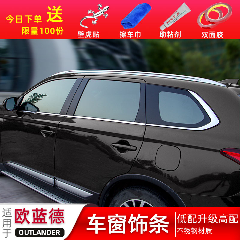 2021 Mitsubishi Outlander Window Bright Strip Trim 19 Mitsubishi Outlander Special Modification Accessories Body Bright Strip