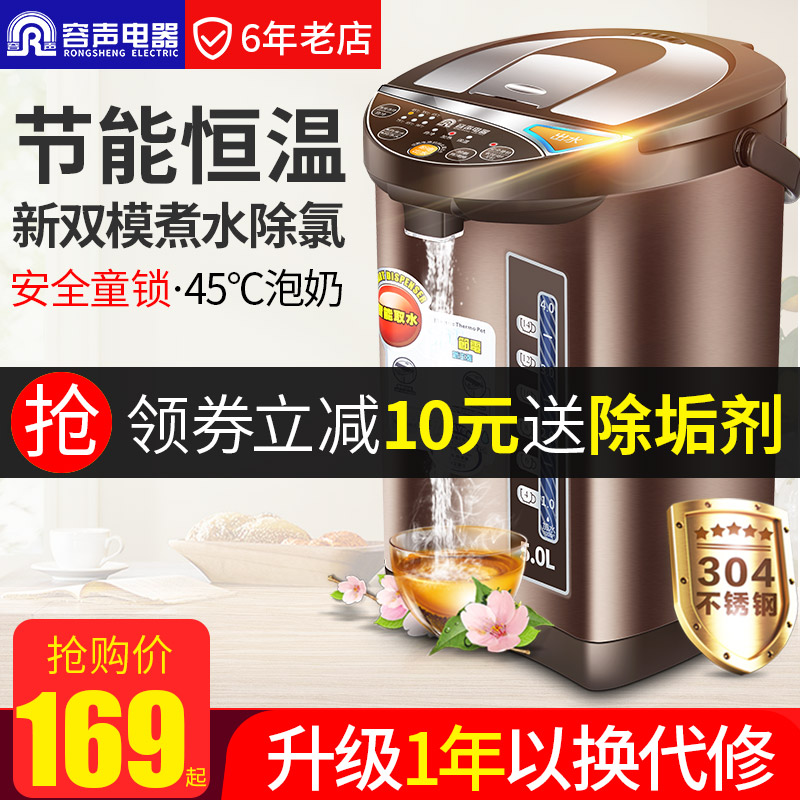 Rongsheng intelligent thermostatic electric kettle hot water bottle automatic kettle insulation integrated household boiling water large capacity