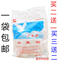 Nanying brand disinfectant powder bleaching home school hotel catering kindergarten sterilization chlorine-containing disinfectant mop floor