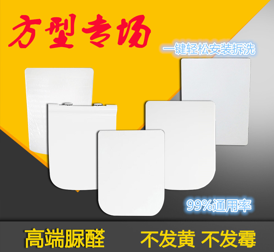 Brand square universal thickened Urea Formaldehyde toilet lid square trapezoidal ultra-thin slow down toilet lid Quick demolition old fashioned accessories