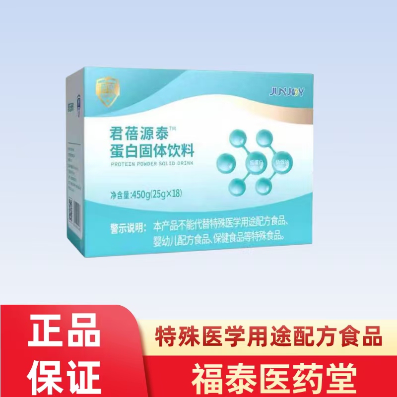 Junbei Yuan Tai Protein Solid Drink High-Quality Low-Protein Low-Sodium Whey Nutritional Food Recovery Directly Shipped from Pharmacy