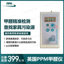  Formaldehyde detector rental UK PPM formaldehyde meter HTV imported instrument evaluation portable portable formaldehyde evaluation