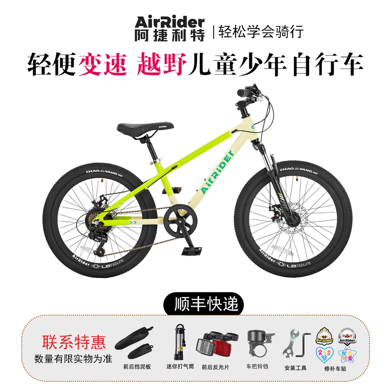 Airrider Children's Bicycle 16202426inch Variable-Speed Off-Road Mountain Bike for Boys and Girls Students