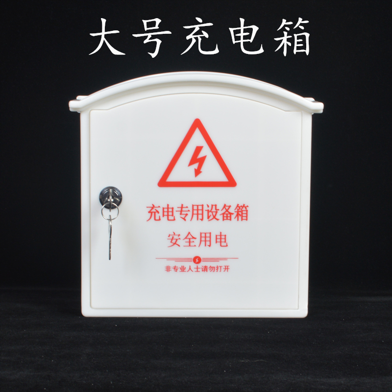 Manufacturers direct sales of battery car charger plastic rain box hanging wall power interface and discharge reception box household socket
