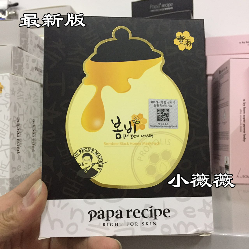 韩国papa recipe春雨新款黑卢卡蜂蜜蜜罐面膜美白补水提亮肤色