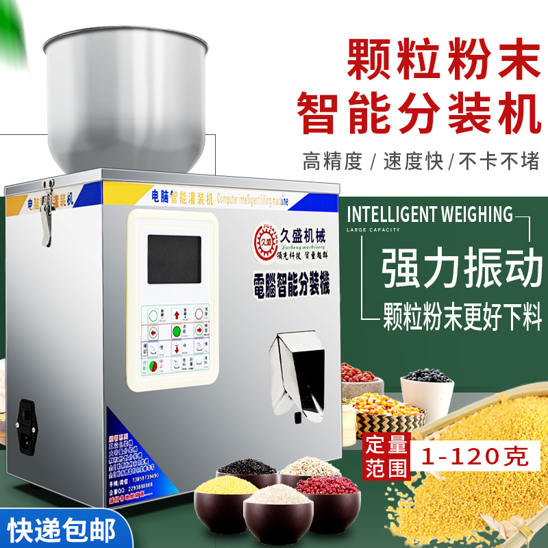 Full-automatic powder dispensing machine granule powder coffee powder seasoning wolfberry quantitative intelligent dispensing machine filling machine