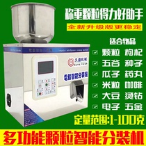 Multifunctional intelligent dispensing machine Particle grain Sesame peanut rice Coffee bean seed soy bean quantitative dispensing machine