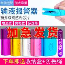 Infusion alarm rechargeable hanging needle drip reminder infusion treasure hanging water hanging water low dose bed escort