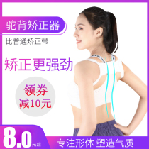 Adult invisible posture correction anti-hunchback with shoulder corrector Daughter boy special spine back correction treatment artifact
