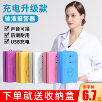 Infusion alarm Charging hanging needle drip reminder Smart infusion treasure hanging water hanging water dose bed reminder