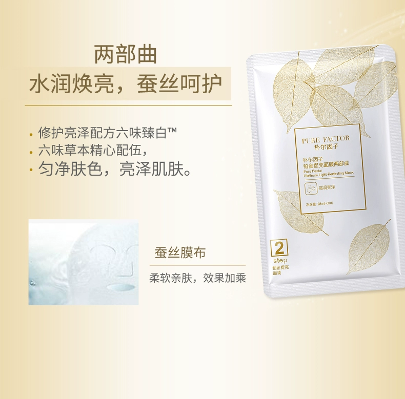 Mặt nạ tinh chất làm sáng da Parker Factor Platinum Cải thiện mặt nạ dưỡng ẩm xỉn màu cho nam và nữ - Mặt nạ