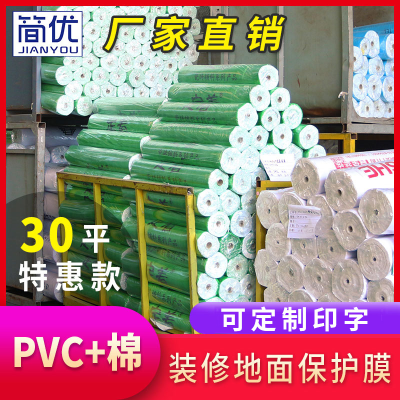 Floor protective film Home improvement household pvc cotton double-layer floor tile decoration thickened wear-resistant protective pad Waterproof film