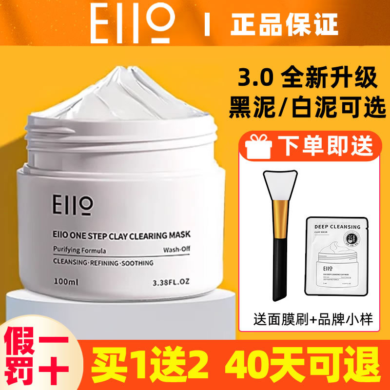 Eiio Yiwo Cleansing Mud Mask Deep Cleansing New Pore Blackhead Remover for Men and Women, Third Generation, Authentic, Affordable Eiio Yiwo Cleansing Mud Mask Deep Cleansing New Pore Blackhead Remover for Men and Women, Third Generation, Authentic, Affordable