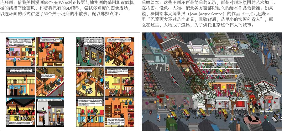 一点儿北京 荣获13 中国最美图书 称号