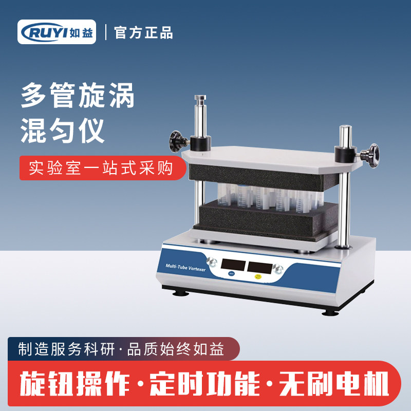 HT-200多管旋涡混匀仪漩涡混合仪器实验室数显定时