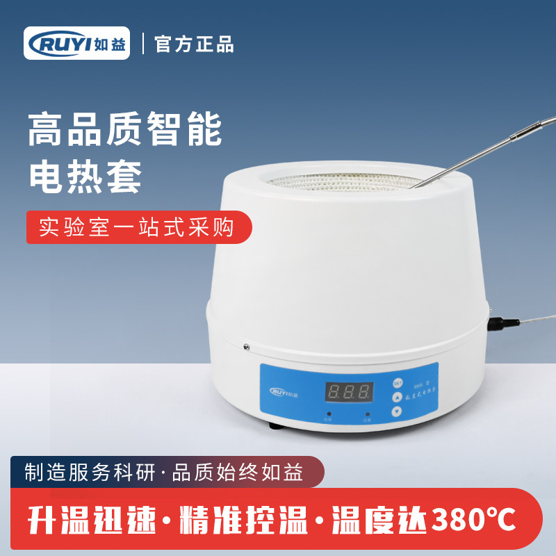 电热套电加热套智能恒温电热套数显调温加热套磁力搅拌器圆底