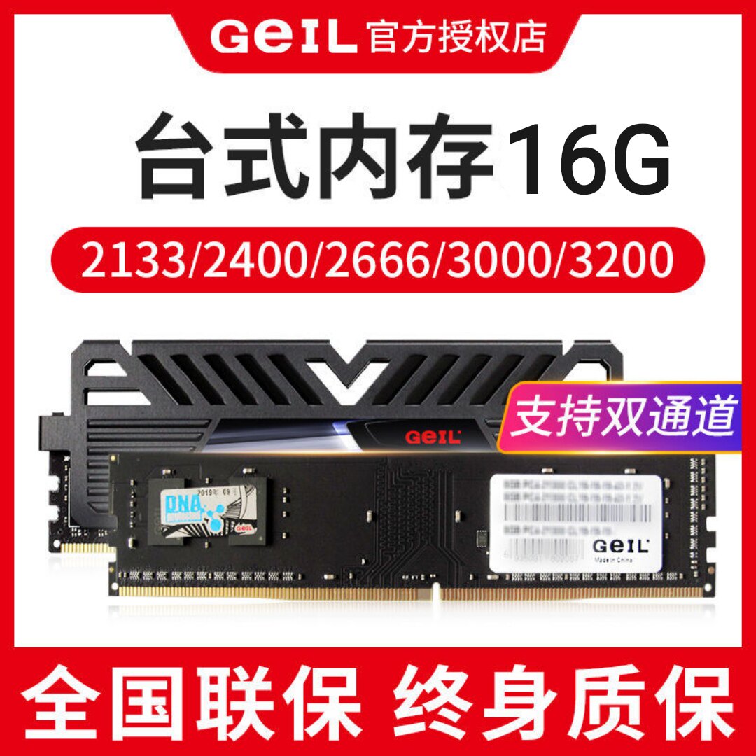 GeIL Golden State ddr4 16G2666 2400 Desktop Computer Games Memory Single Article Lifelong Quality Warranty