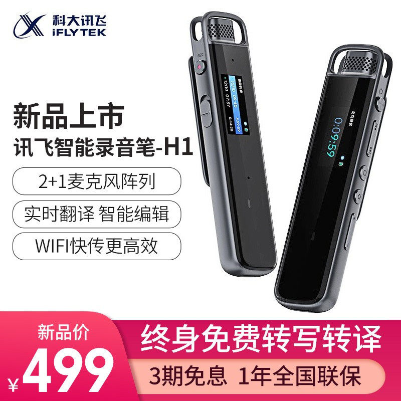 Kodong Xinfei intelligent recorder H1 32G voice conversion text professional high definition noise reduction recorder 32G