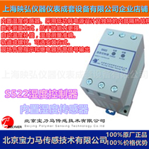 Beijing Baolima Sensing Technology Co Ltd S522 Humidity controller Sensor transmitter switch