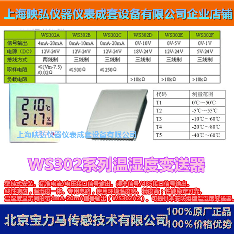 Beijing Pauli Ma's temperature and humidity switch sensor transmitter WS302A1T3