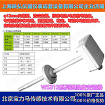 Baolima temperature and humidity sensor transmitter WS313 duct type flange installation look at the map selection