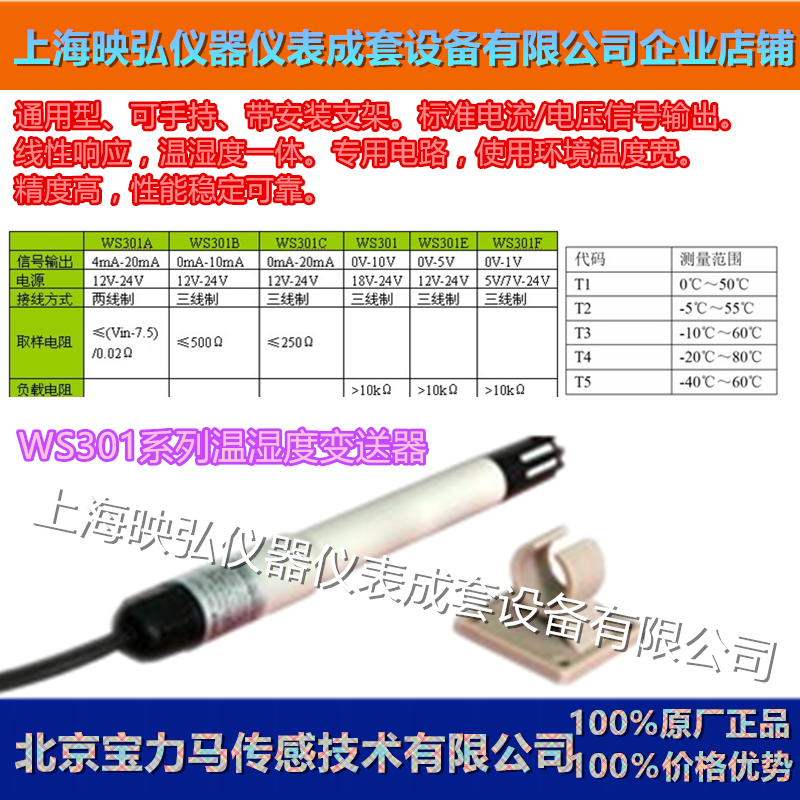 Beijing Palimah Temperature Switch Sensor Controller Transmitter WS301E1T1