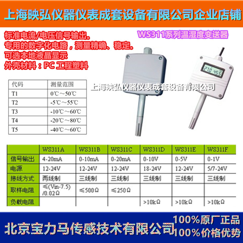 Beijing Polyma temperature switch sensor controller transmitter WS311A1T1