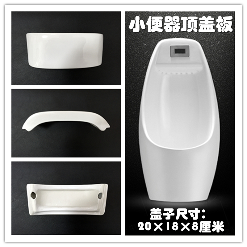 Hanging sensor urinal accessories Water tank cover plate Urine bucket top cover Seal upper cover Urinal ceramic dust cover