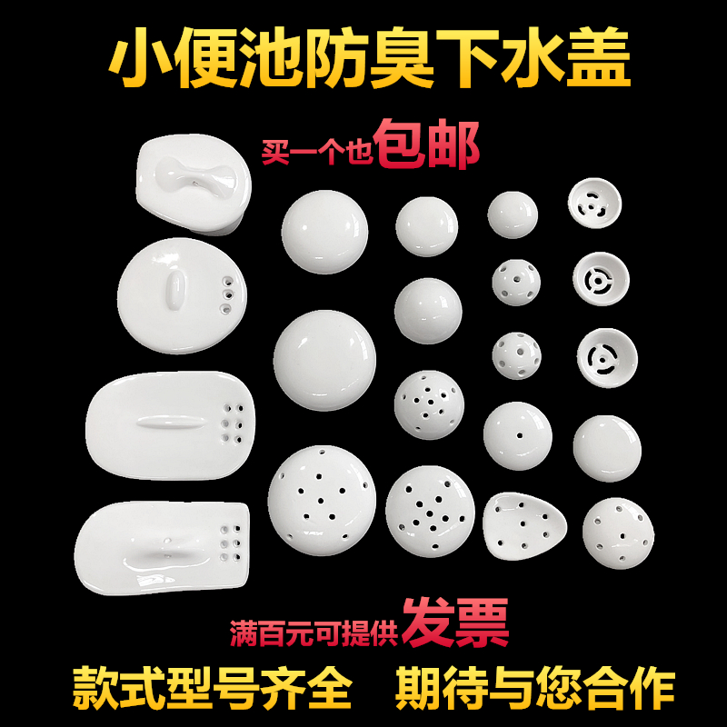 Ceramic urinal mushroom head accessories water cover urinal porcelain leakage blocking plug urinal ceramic filter cover