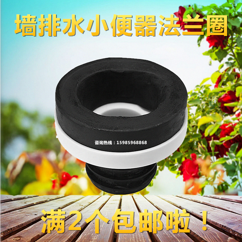 Hanging urinal connection accessories thickened sealing ring Urinal wall drainage rubber horse head urinal flange ring