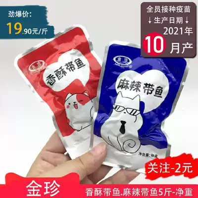 Jinzhen crispy with fish 5kg of whole box independent bulk Zhoushan seafood snacks Donghai carp gold needle spread