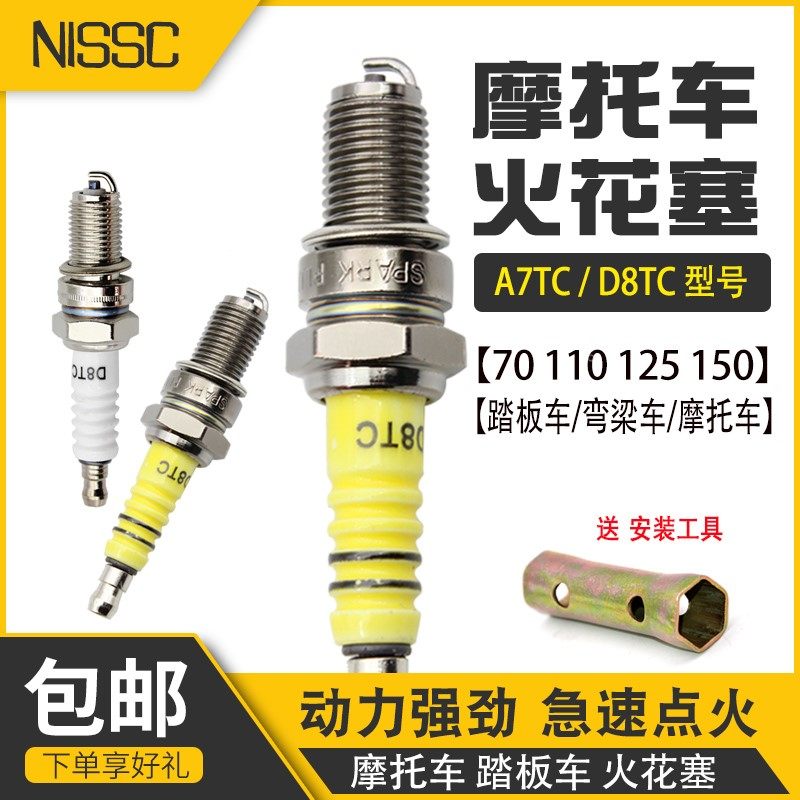Locomotive spark plug A7TC D8TC 70 125 150 scooter Harley locomotive straddle bike curved beam locomotive fire nozzle