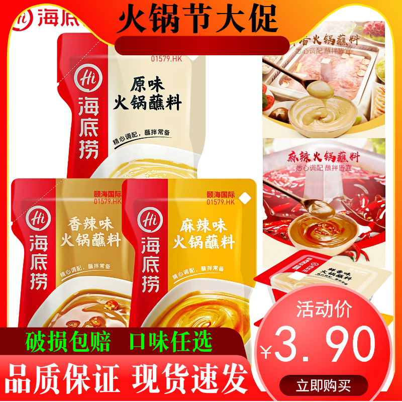 Haidilao hot pot soup base original dipping sauce 120 grams shabu hot pot lamb spicy hot dish skewers