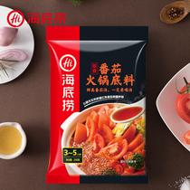 Haidilao hot pot base sour tomato 200g hot pot ingredients hot lamb soup stew meat cooked noodles cooking Mao