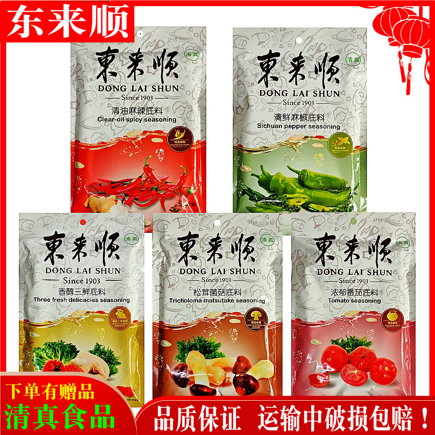 East Come Cisshun Hot Pot Soup Bottom Clear Oil Spicy Tomato Bacteria Soup Three Fresh Green Pepper Clear and Rind Spicy and Spicy Hot vegetables
