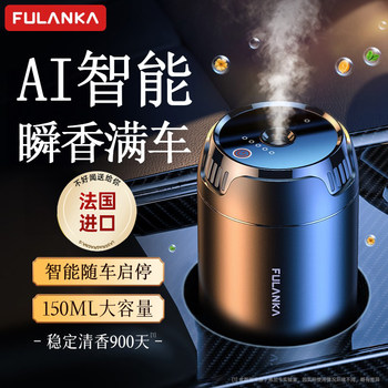 Car Air Freshener Ai Smart Spray Car Interior Perfume Long-Lasting Fragrance 2025 New Model High-End Ornament