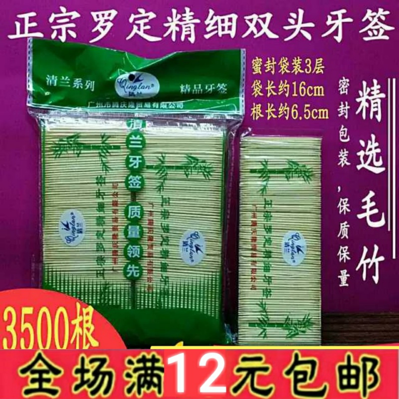Qinglan double-headed bamboo toothpick Luoding toothpick bag head layer disposable fine bamboo toothpick stick dental floss stick household