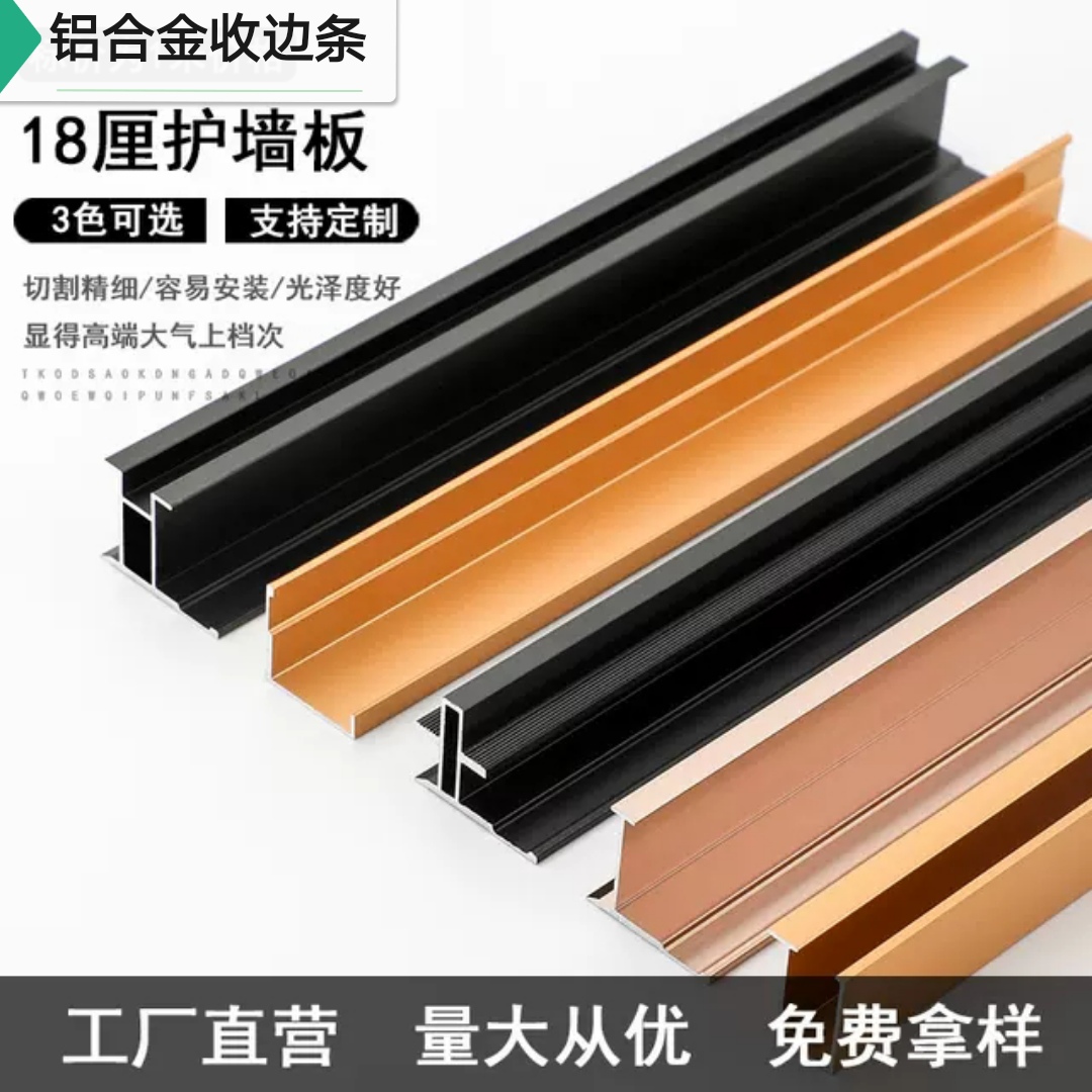 18 mm wall board with the edge of the wood finishing clamp 18 cm aluminum alloy decoration line sealing strip